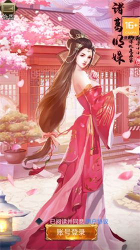 三国后官传游戏截图1