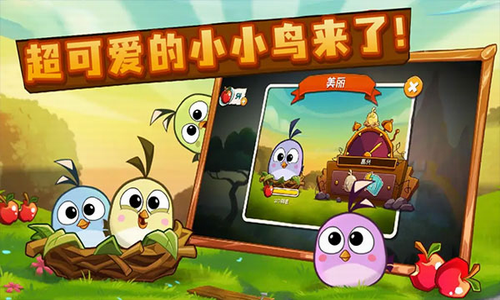 愤怒的小鸟2官方正版下载游戏截图2