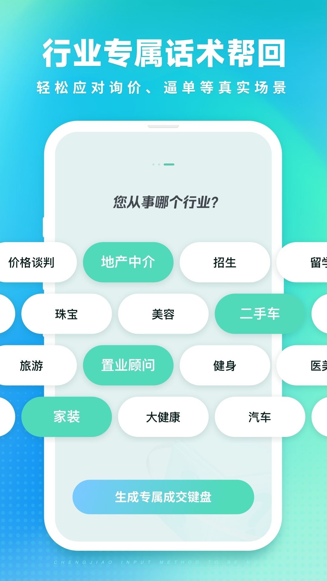 成交输入法安卓版软件展示图3