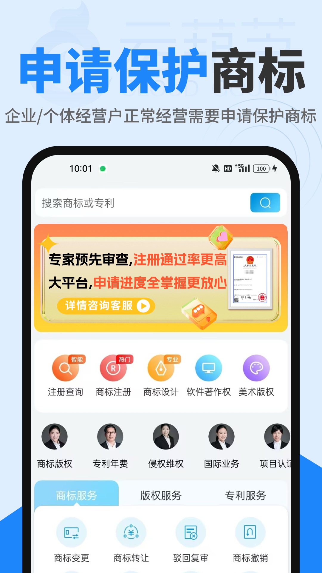 云葫芦商标查询注册安卓版软件展示图3