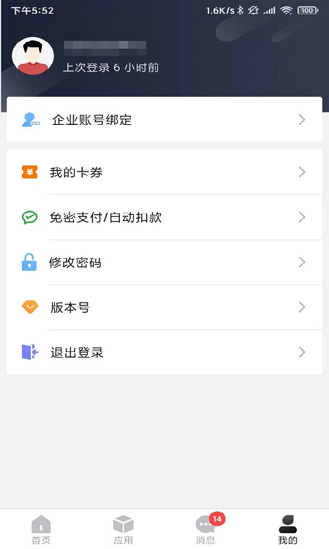 海运智联app安卓版软件展示图4