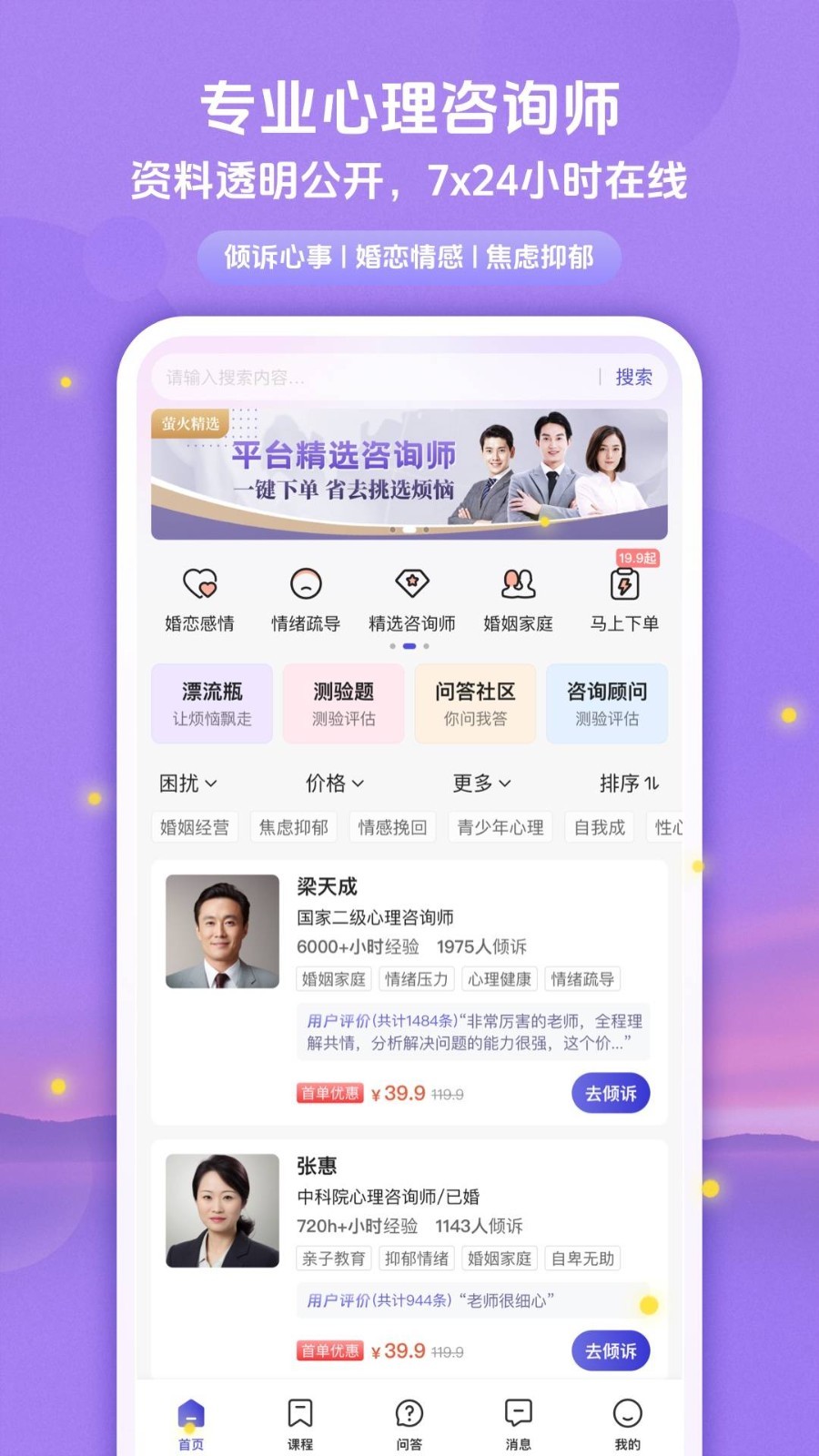 萤火倾诉app安卓版软件展示图2