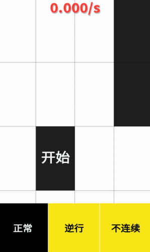 别踩白块儿游戏截图2