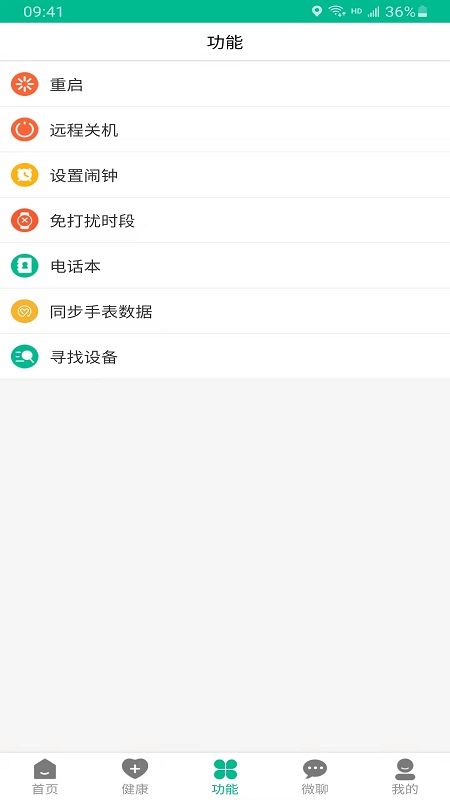 云米守护app安卓版软件展示图3