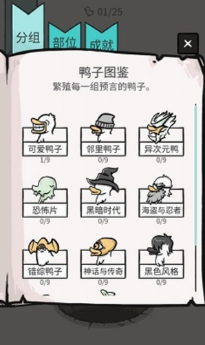 奇怪的鸭子游戏截图3