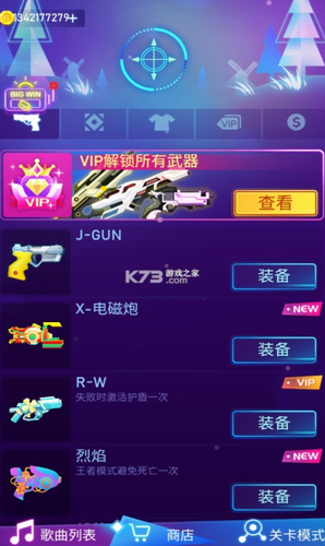 节奏枪神游戏截图2
