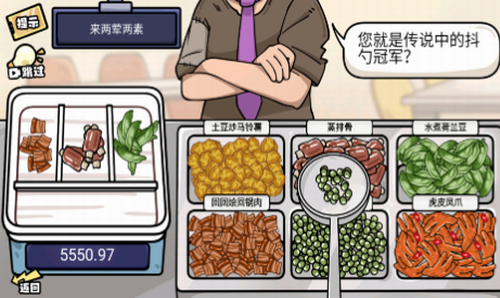 超级神操作游戏截图1