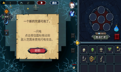 亡灵法师模拟器游戏截图3