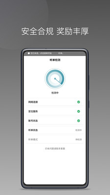 径出行司机端安卓版软件展示图4
