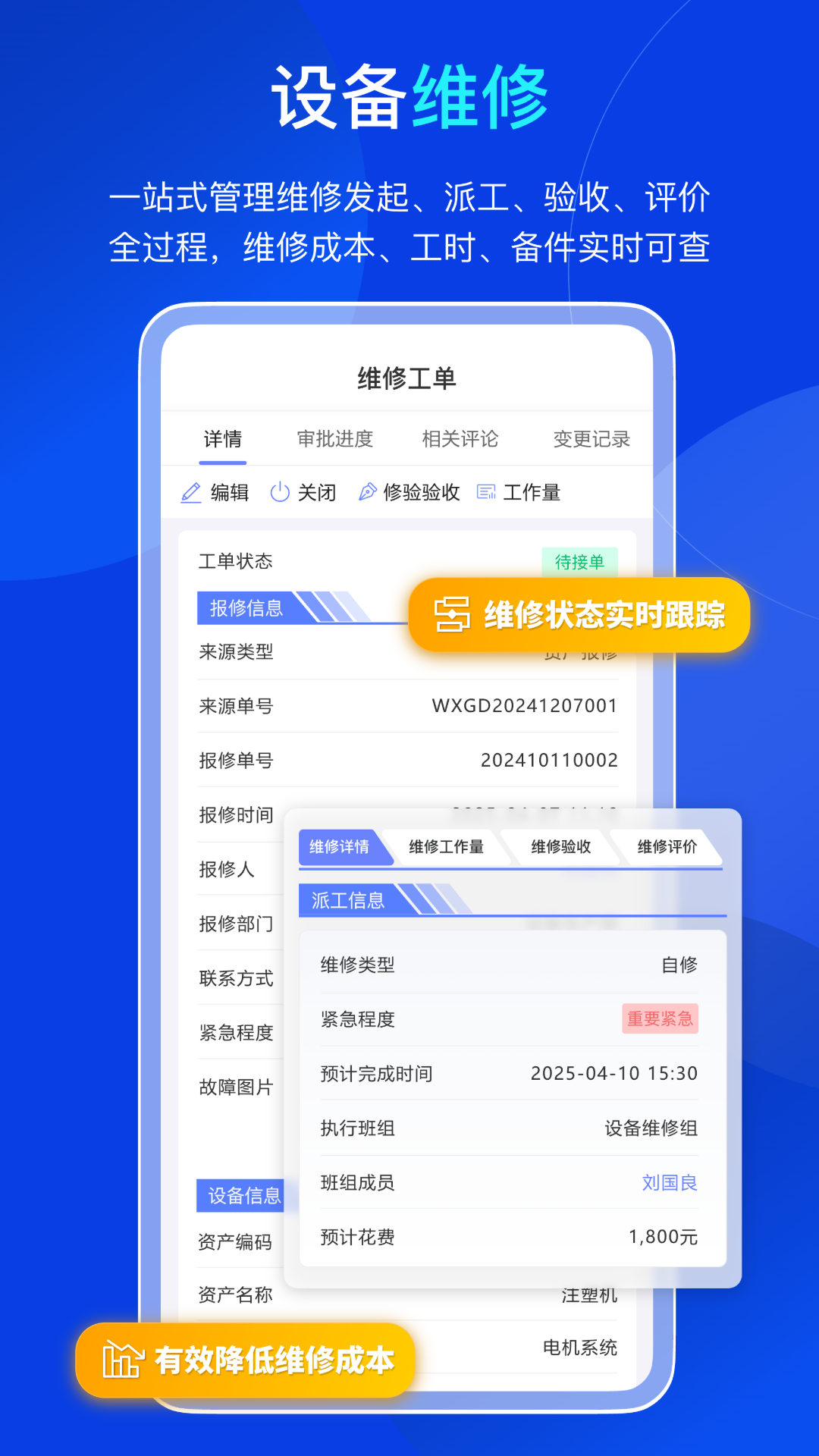 易点设备管理安卓版软件展示图2