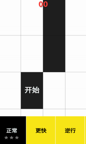 别踩白块儿游戏截图3