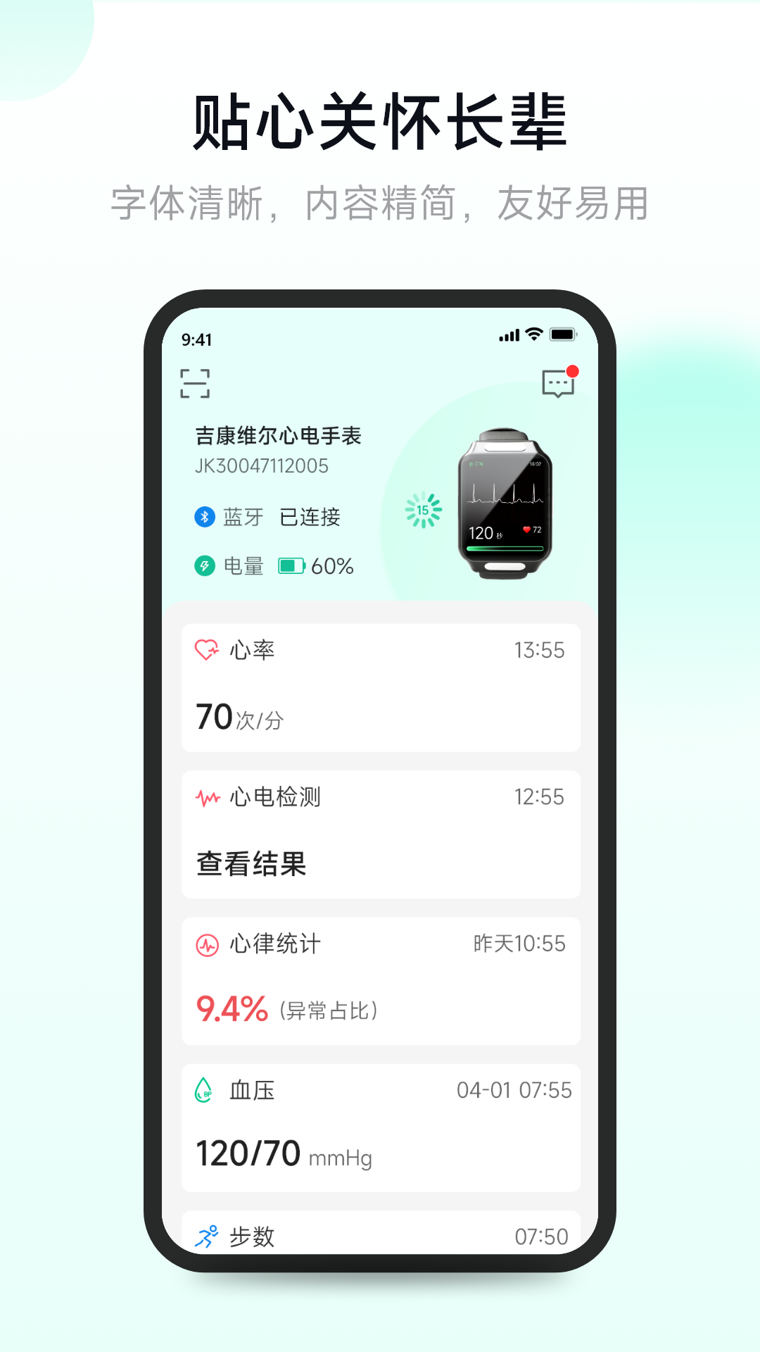 吉康护心app安卓版软件展示图2