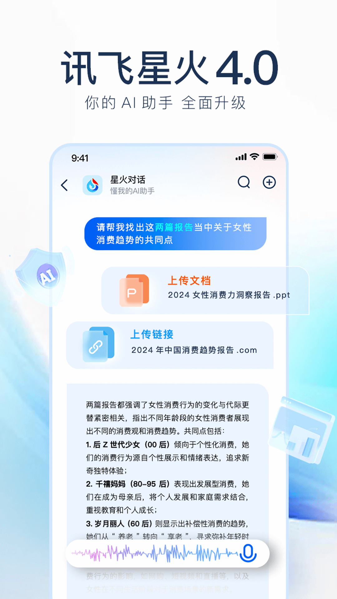 讯飞星火app安卓版软件展示图1