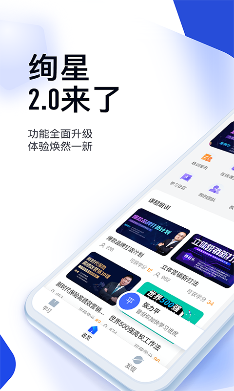 绚星云学习安卓版展示图1