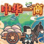 中华一商