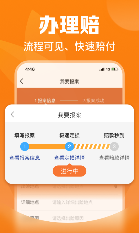 平安爱农宝安卓版软件展示图2