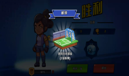 单挑足球游戏截图1