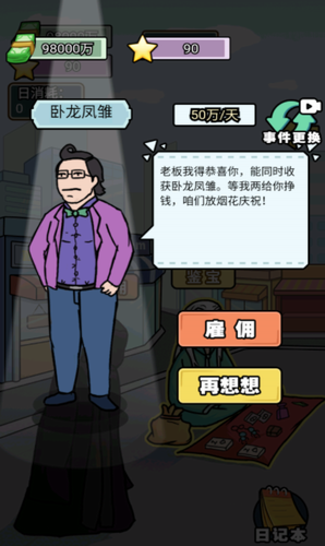 花光十个亿游戏截图2