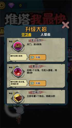 推塔我最快游戏截图3