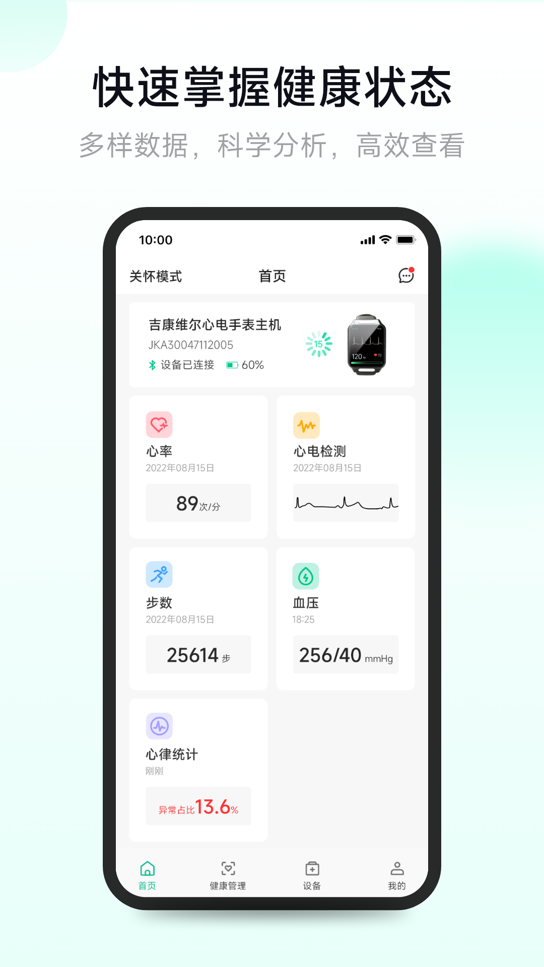 吉康护心app安卓版软件展示图1