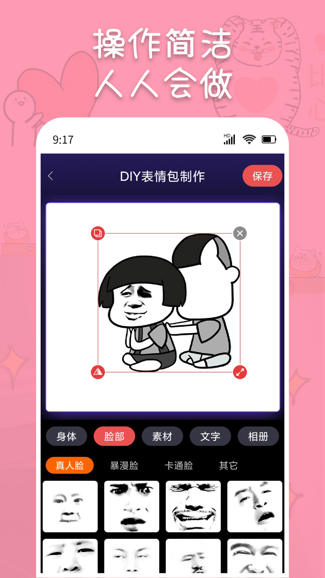 斗神表情包制作app安卓版软件展示图3
