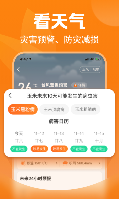 平安爱农宝安卓版软件展示图4