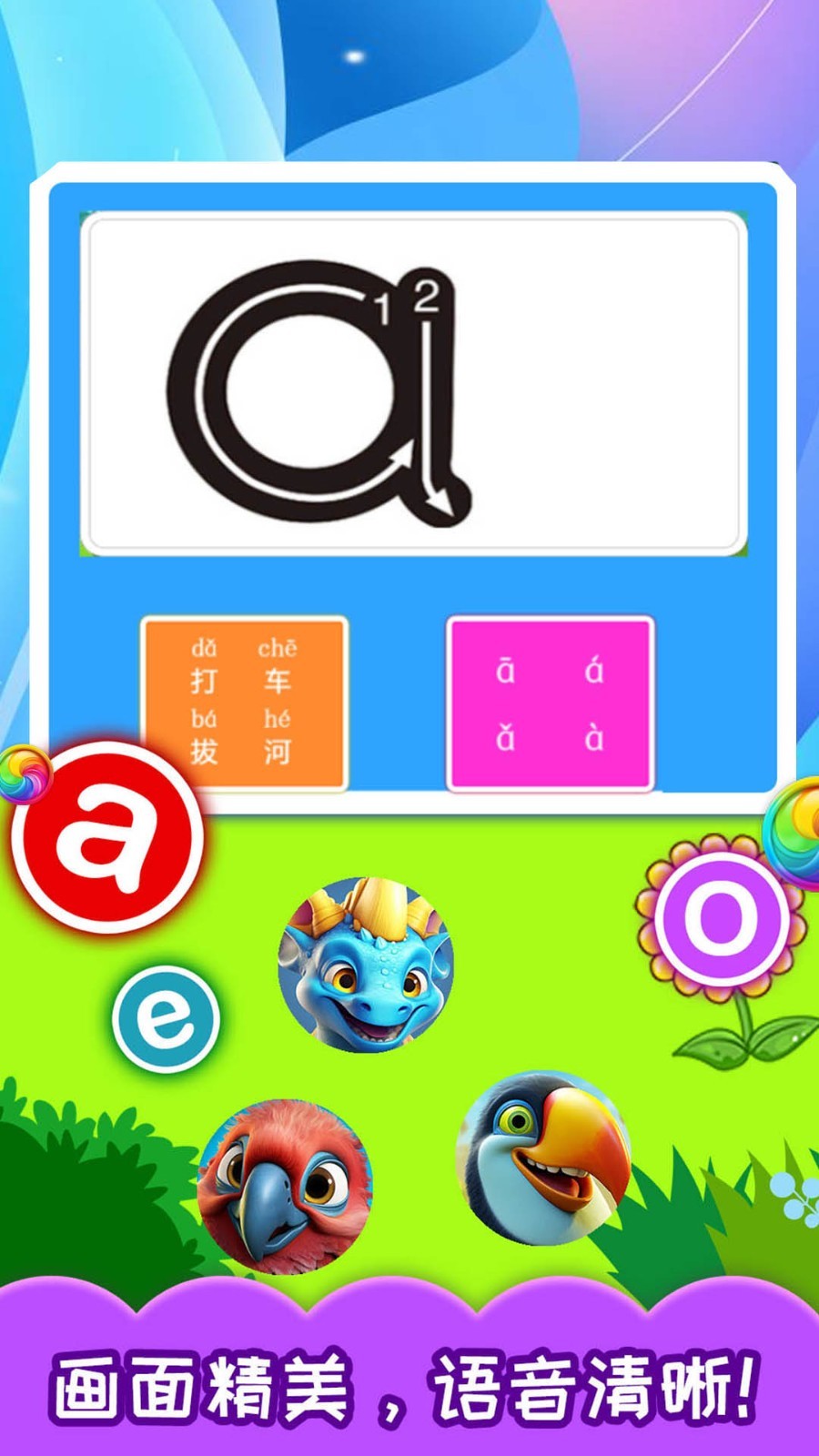 宝宝学拼音app安卓版软件展示图2