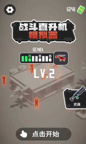 战斗直升机模拟器游戏截图2
