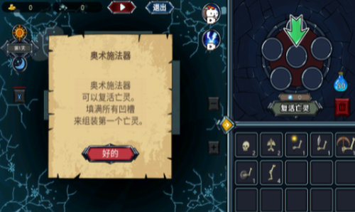 亡灵法师模拟器游戏截图4