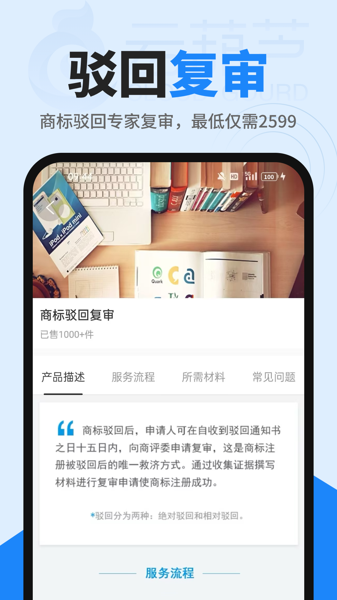 云葫芦商标查询注册安卓版软件展示图2
