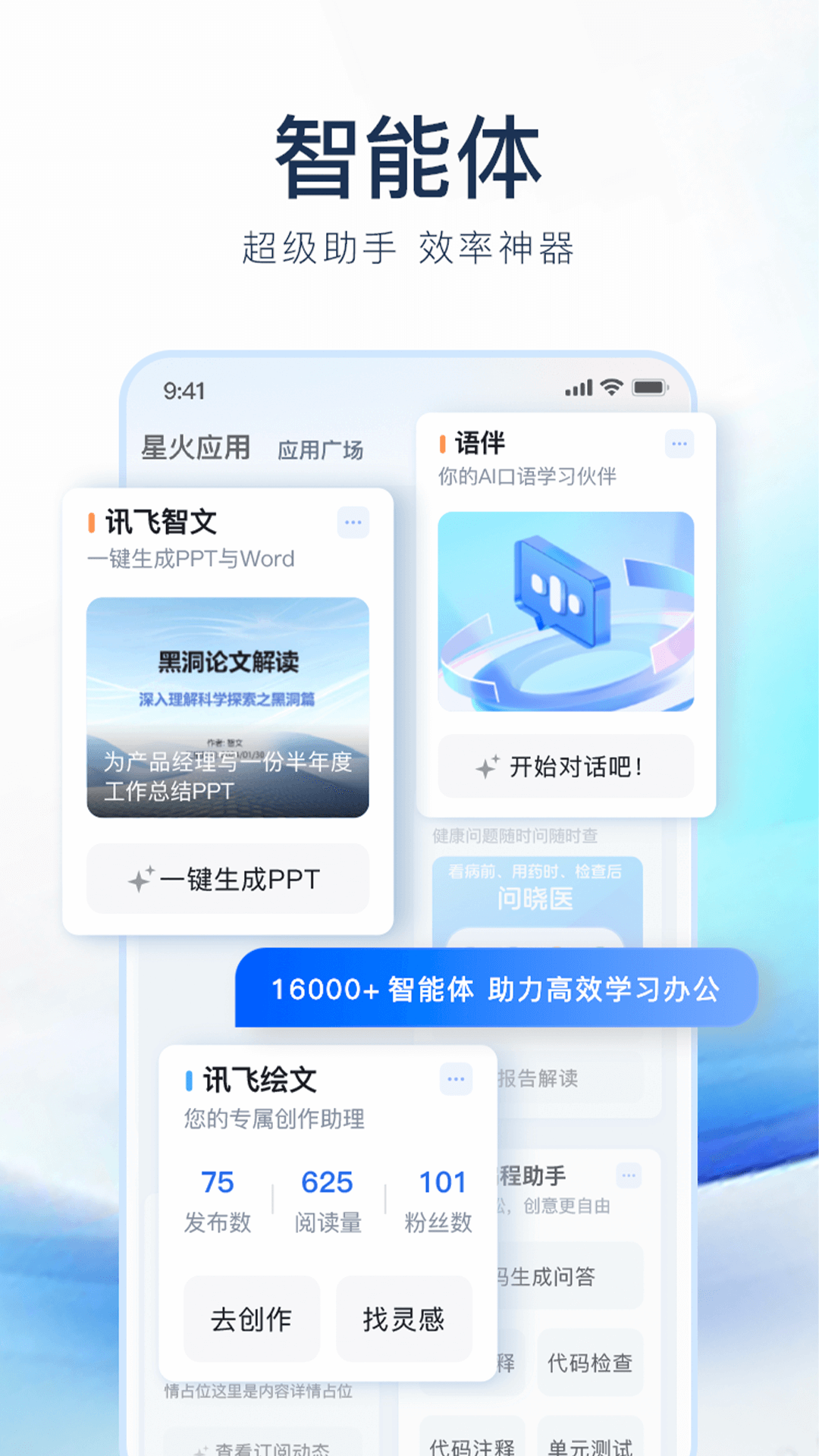 讯飞星火app安卓版软件展示图4