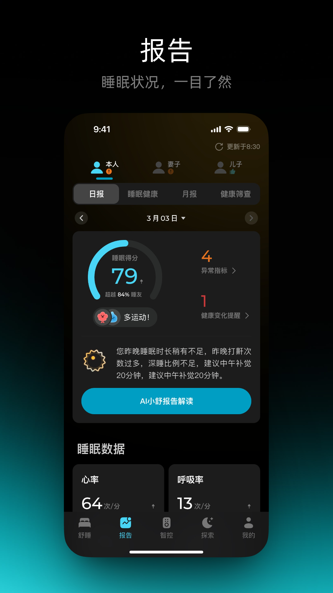 舒福德智能床app安卓版软件展示图2