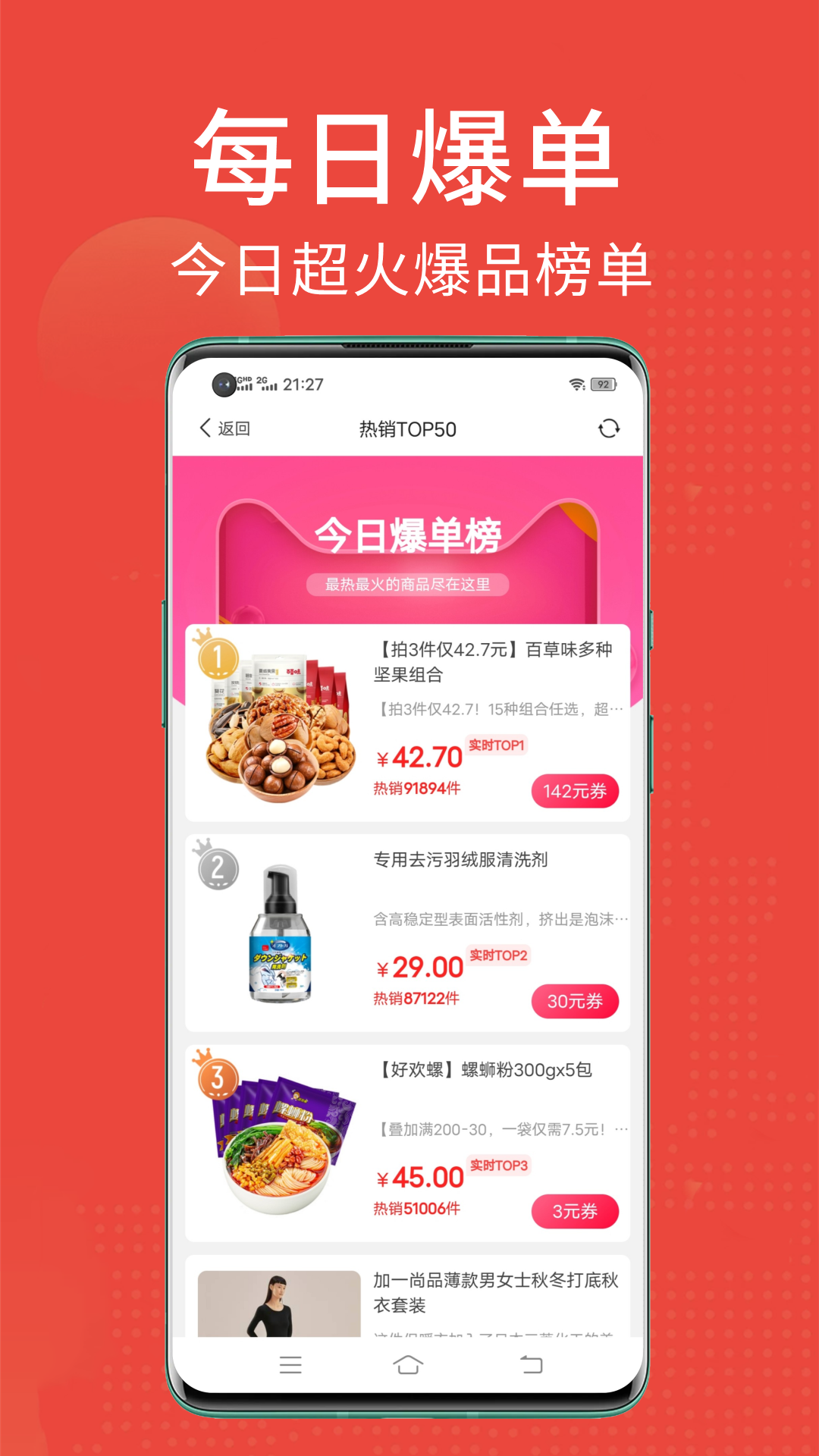 省点花app安卓版软件展示图2