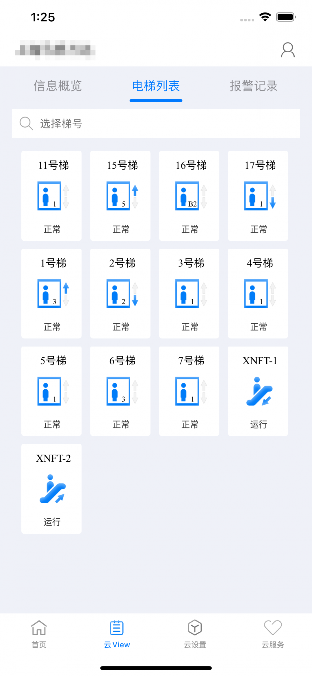菱菱管家app安卓版软件展示图2