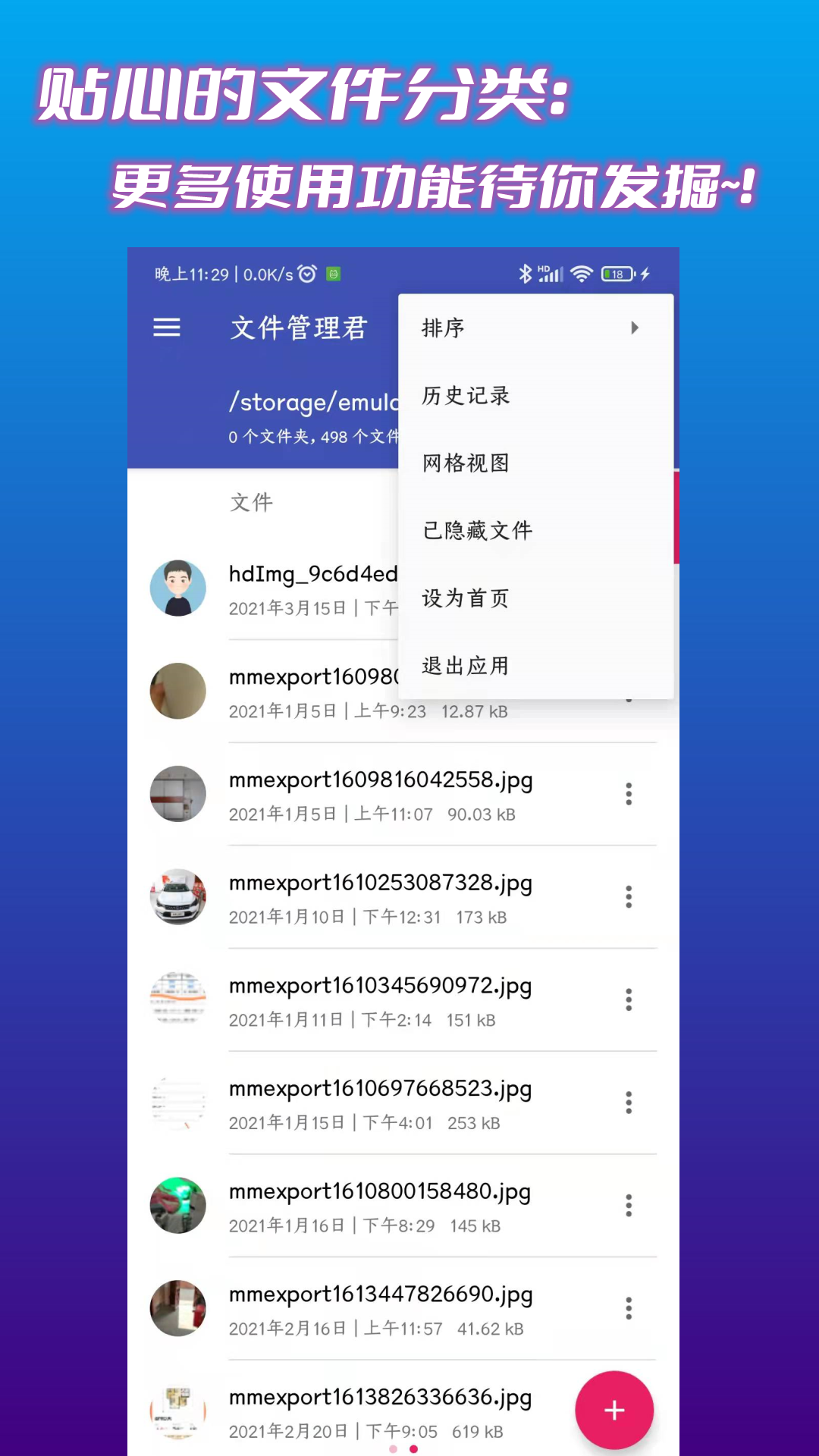 文件管理君安卓版软件展示图3