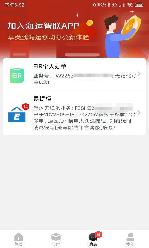 海运智联app安卓版软件展示图3