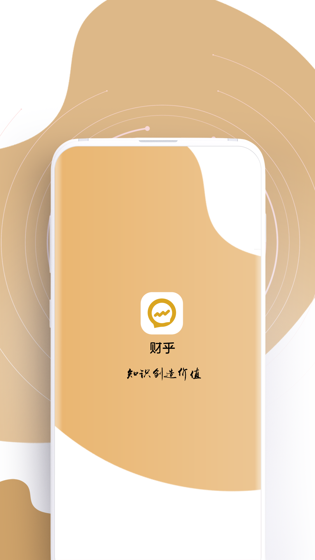 财乎安卓版软件展示图1