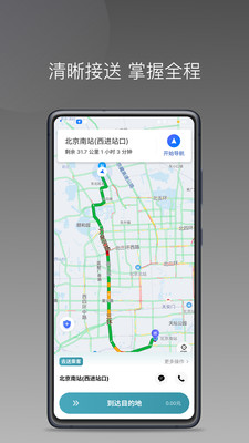 径出行司机端安卓版软件展示图2