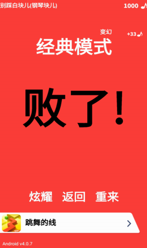 别踩白块儿游戏截图4