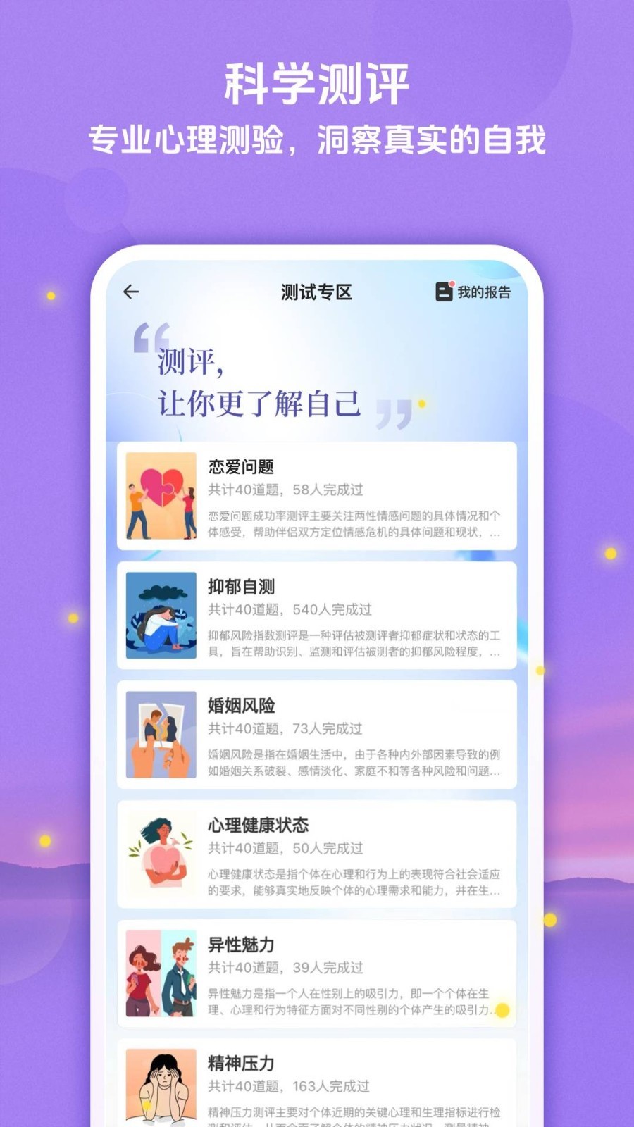 萤火倾诉app安卓版软件展示图4