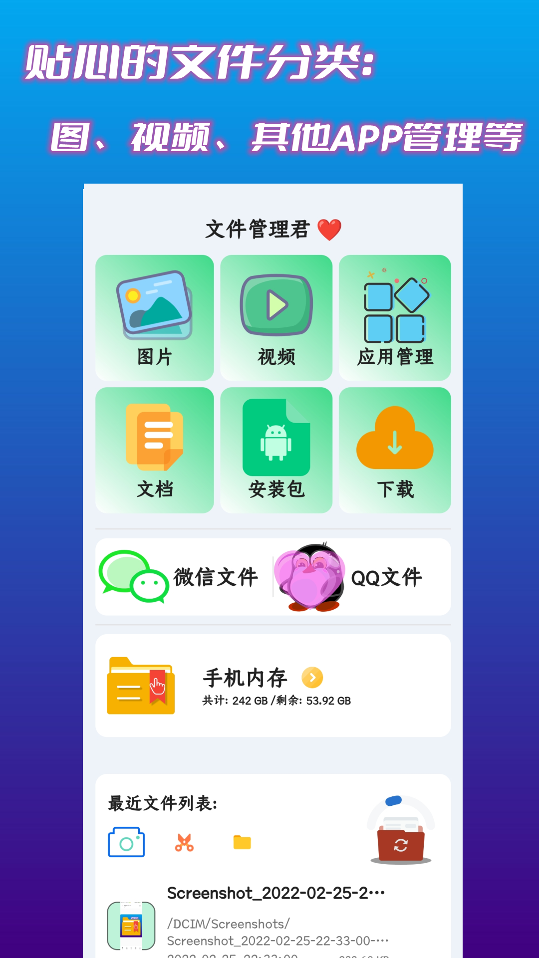 文件管理君安卓版软件展示图2