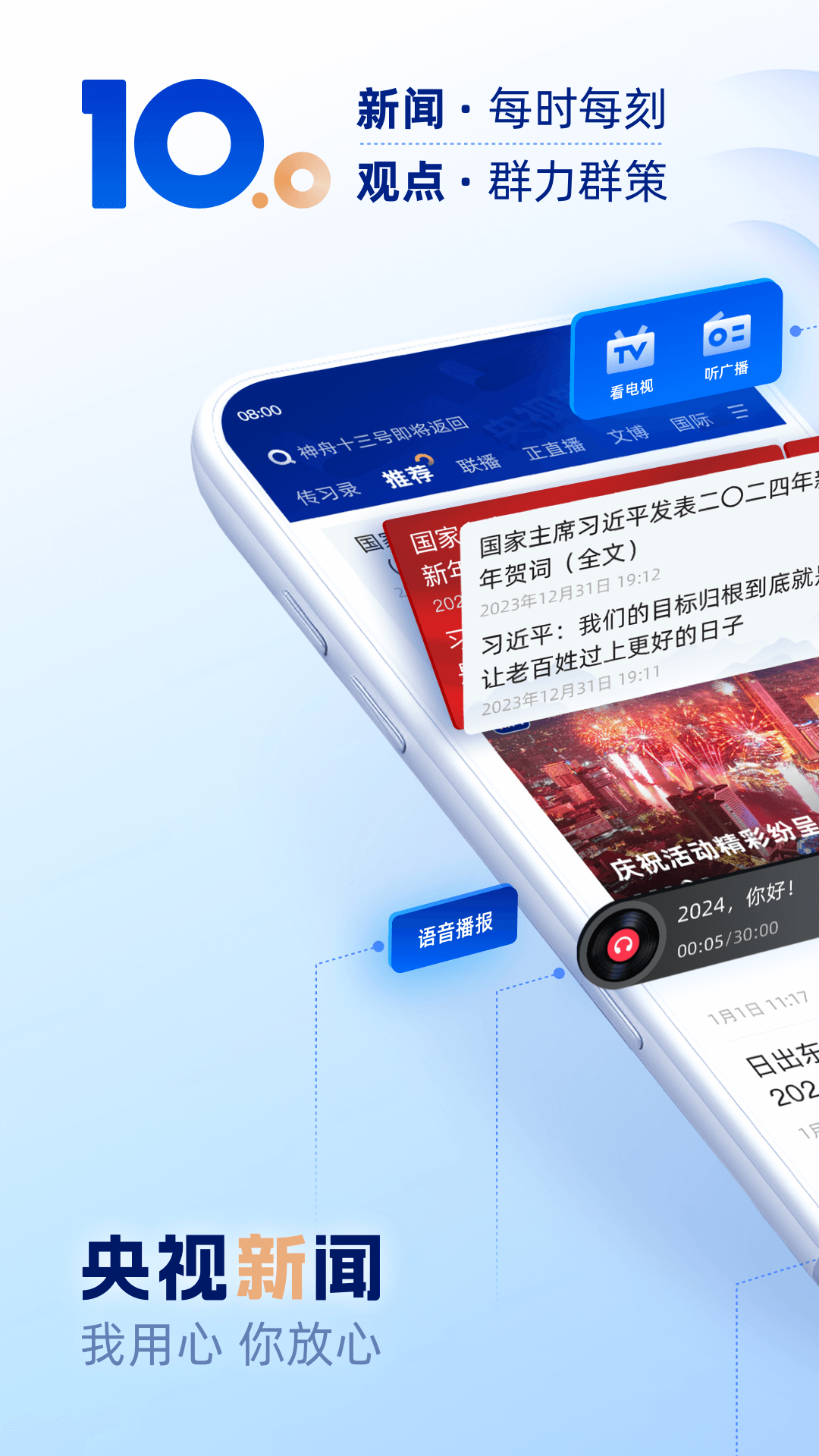央视新闻app安卓版软件展示图1