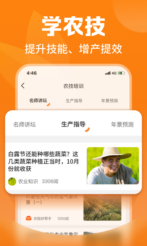 平安爱农宝安卓版软件展示图3