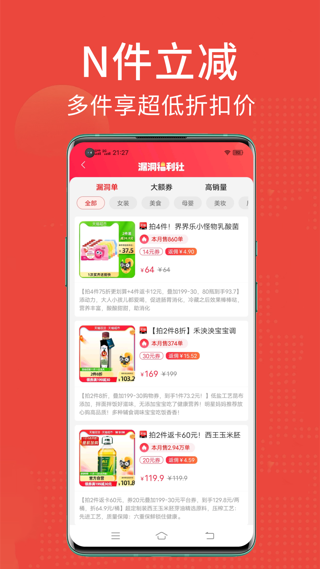 省点花app安卓版软件展示图4