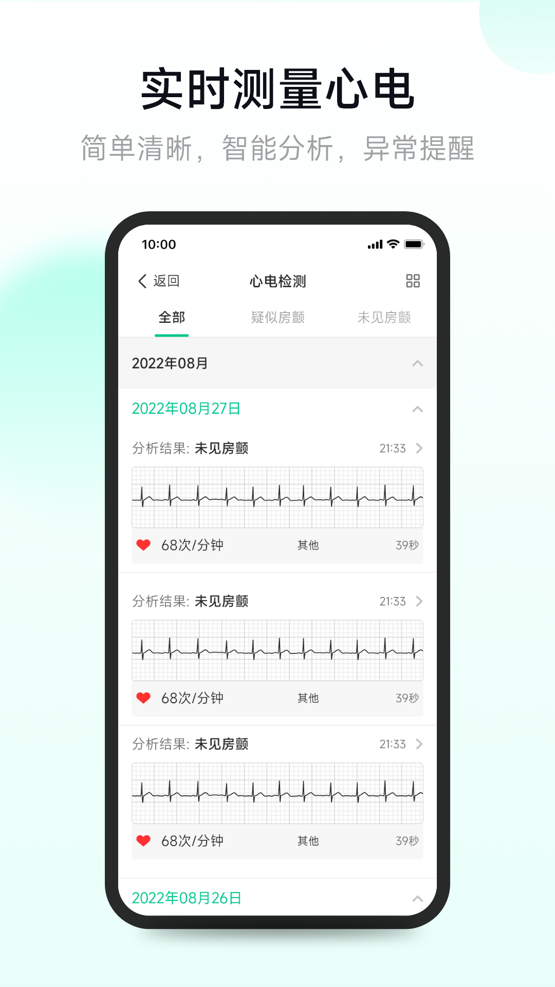 吉康护心app安卓版软件展示图3