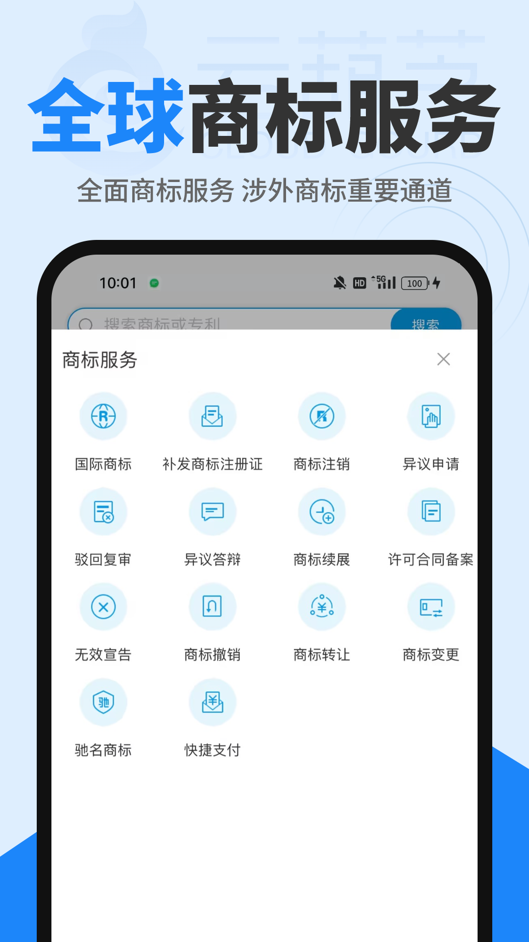 云葫芦商标查询注册安卓版软件展示图4