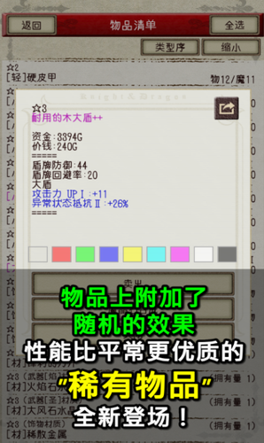 骑士与龙2游戏截图2