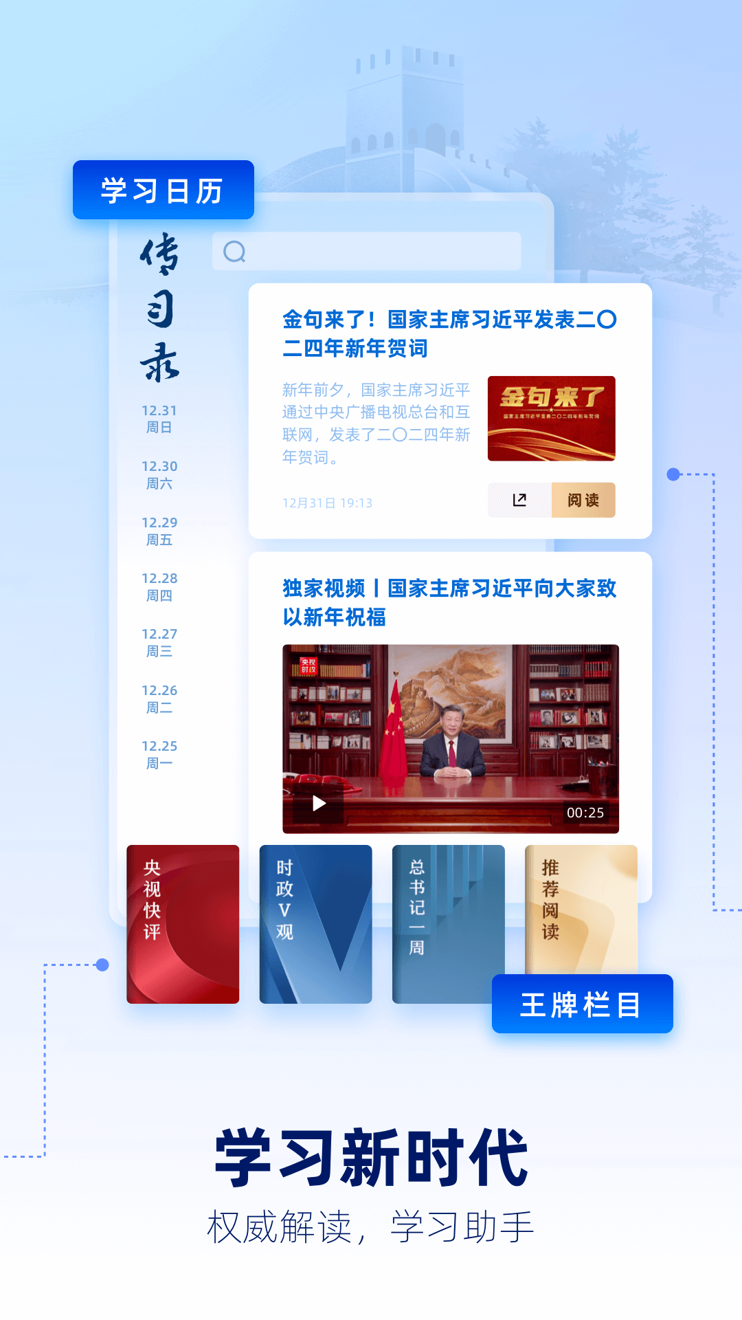 央视新闻app安卓版软件展示图3