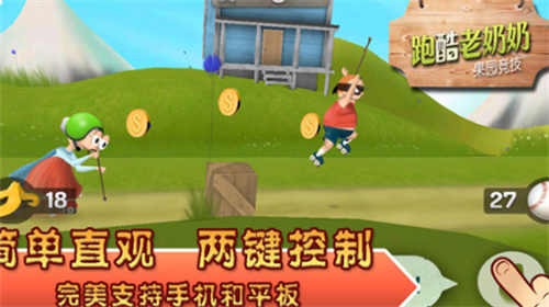 跑酷老奶奶游戏截图2