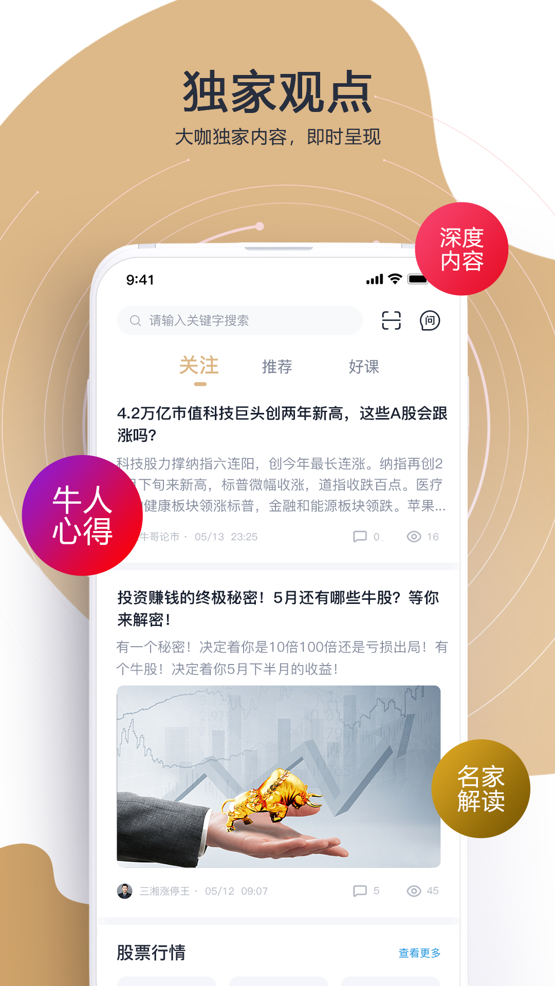财乎安卓版软件展示图4